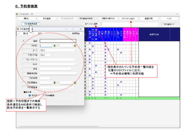 予約者検索