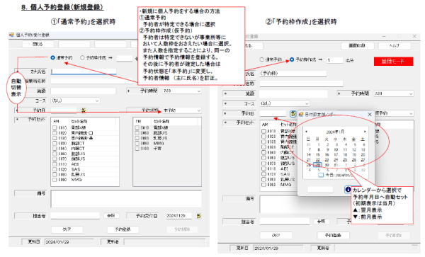 個人予約新規登録