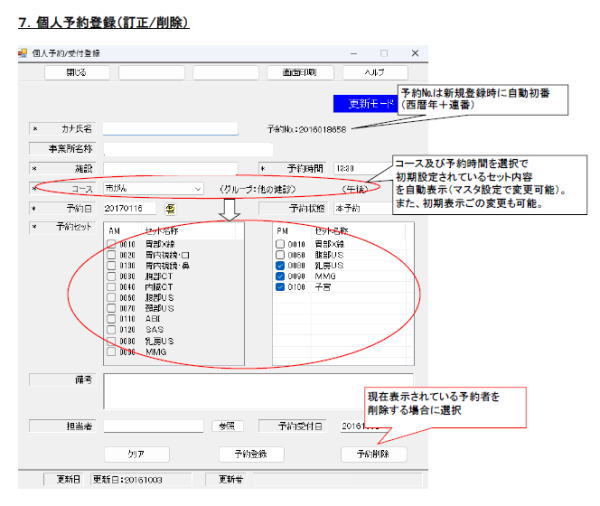 個人予約訂正削除